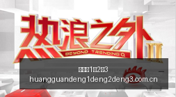 湖人队内线,引援最新动,替补内线补,皇冠登1登2登3,皇冠登1登2登3管理端,皇冠登1登2登3入口,皇冠登1登2登3线路,皇冠登1登2登3导航